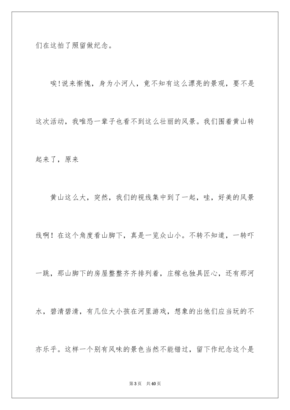 2024写端午节的作文800字_6_第3页