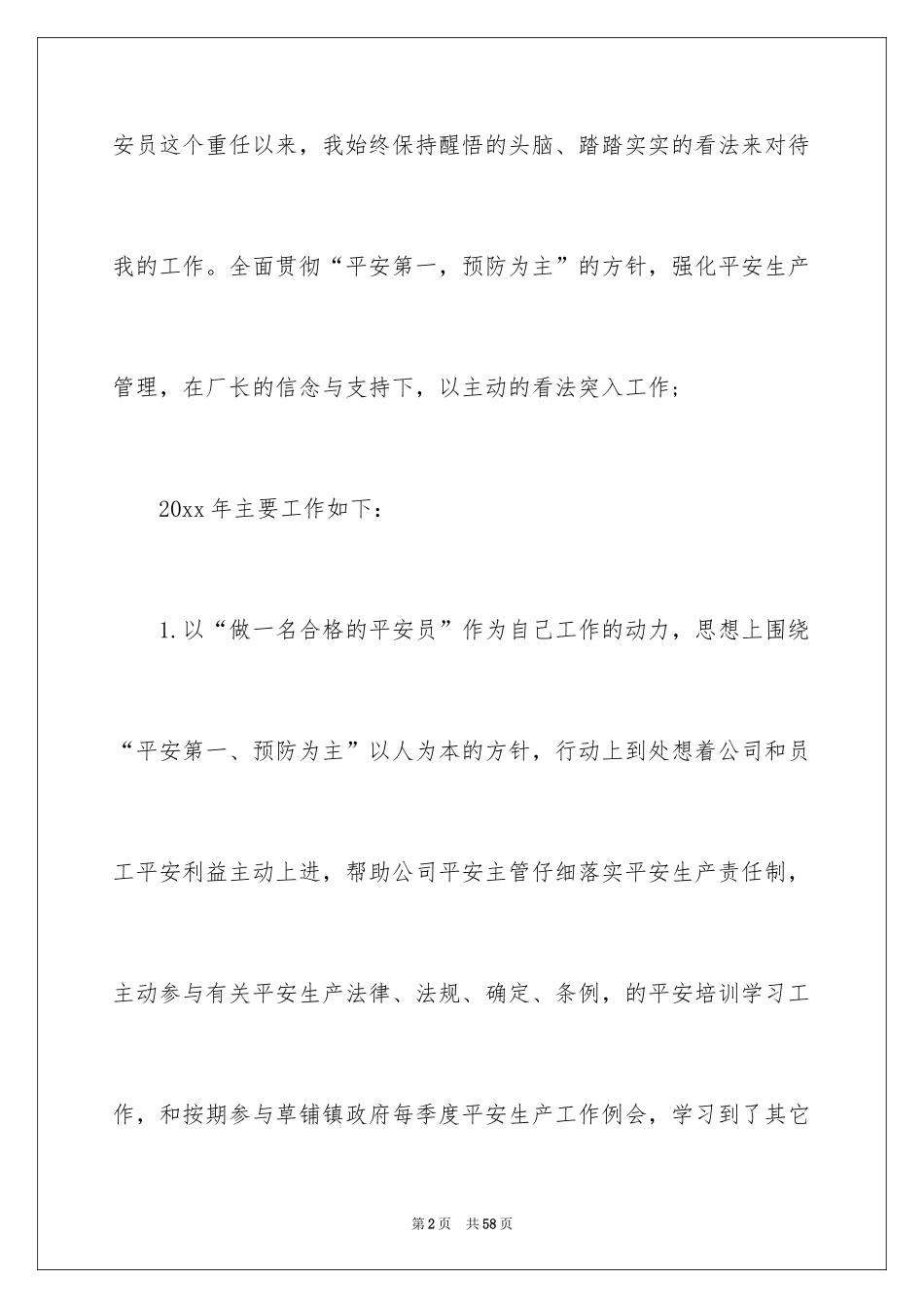 2024安全员年终工作总结_2_第2页