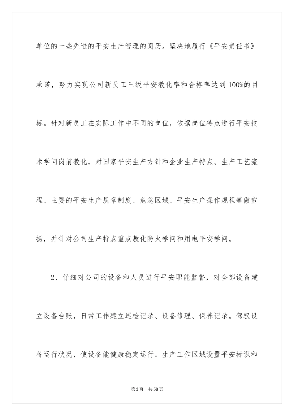 2024安全员年终工作总结_2_第3页