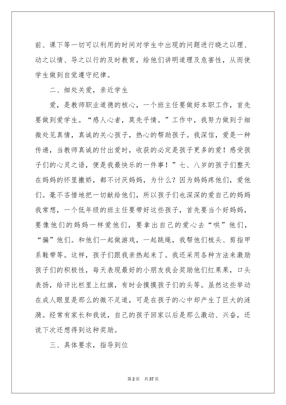 小学班主任教学体会心得(11篇)_第2页