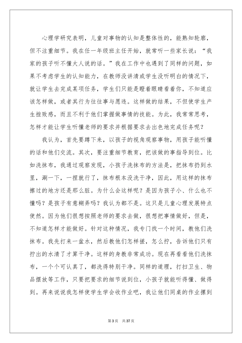 小学班主任教学体会心得(11篇)_第3页