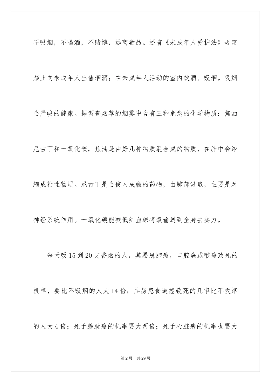 2024吸烟保证书_12_第2页