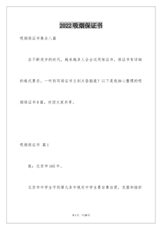 2024吸烟保证书_12