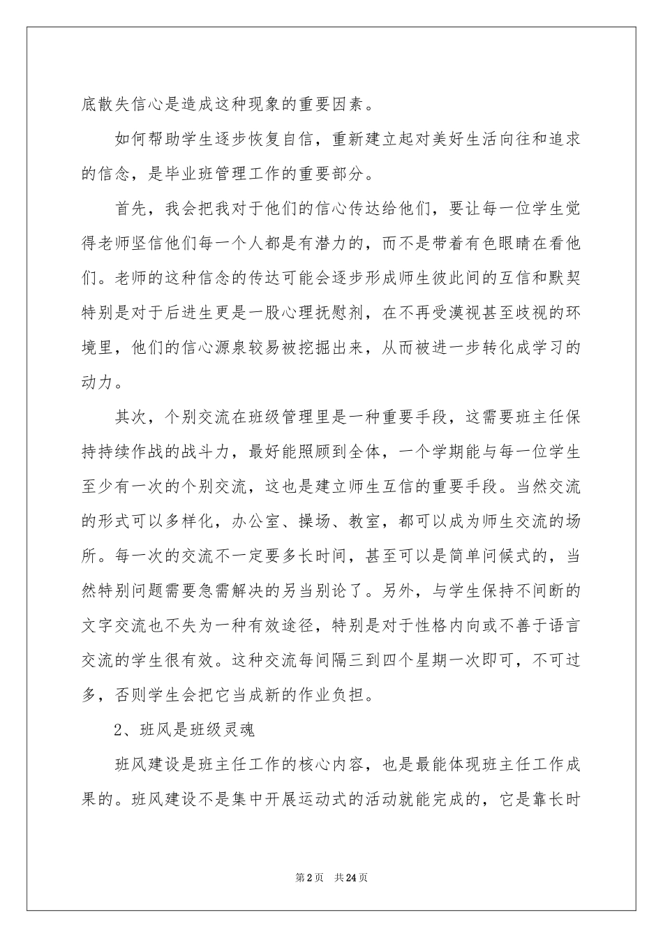 小学班主任座谈会发言稿_第2页