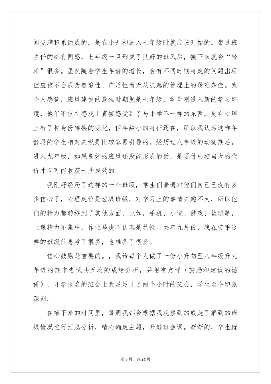 小学班主任座谈会发言稿_第3页