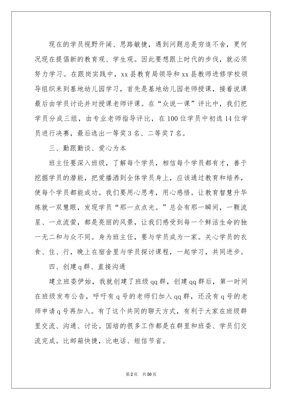 小学班主任工作经验参考总结_第2页