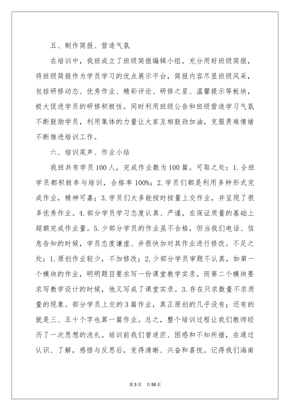 小学班主任工作经验参考总结_第3页