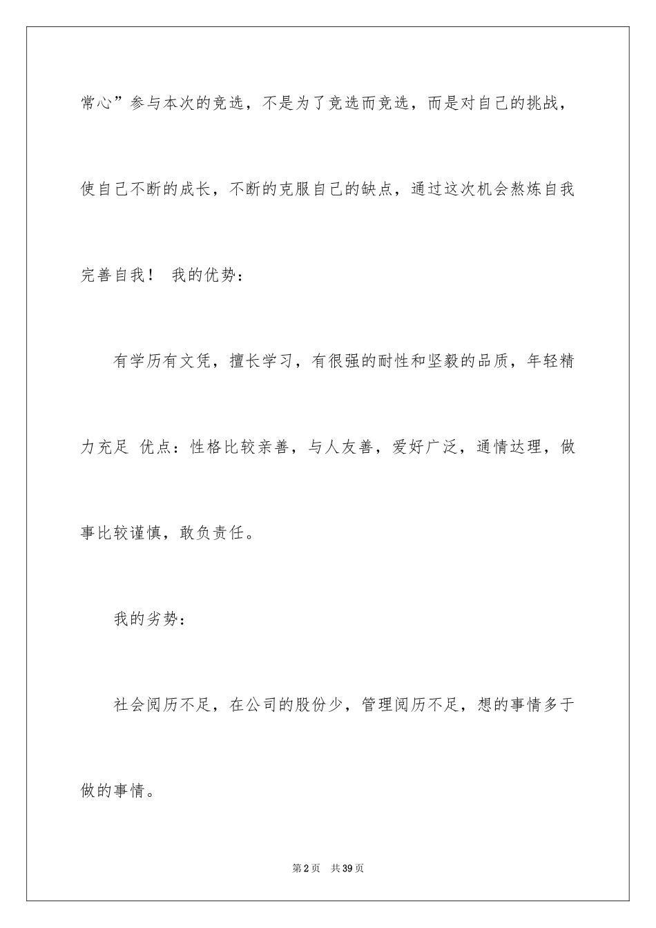 2024分公司经理竞聘演讲稿_第2页