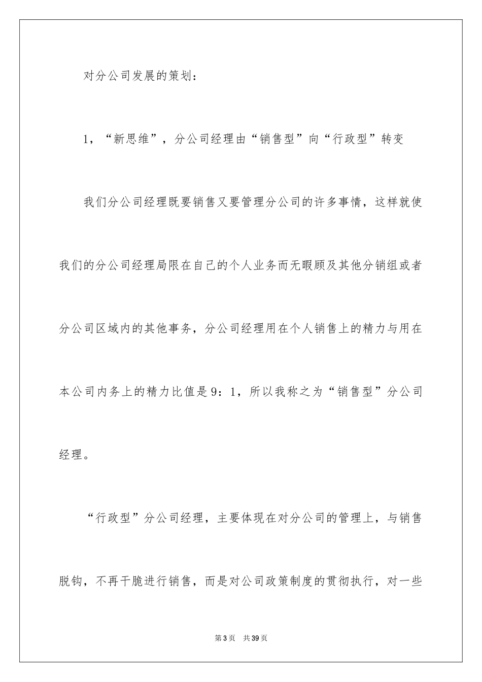 2024分公司经理竞聘演讲稿_第3页