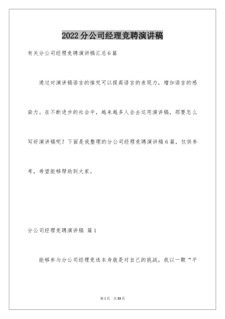 2024分公司经理竞聘演讲稿