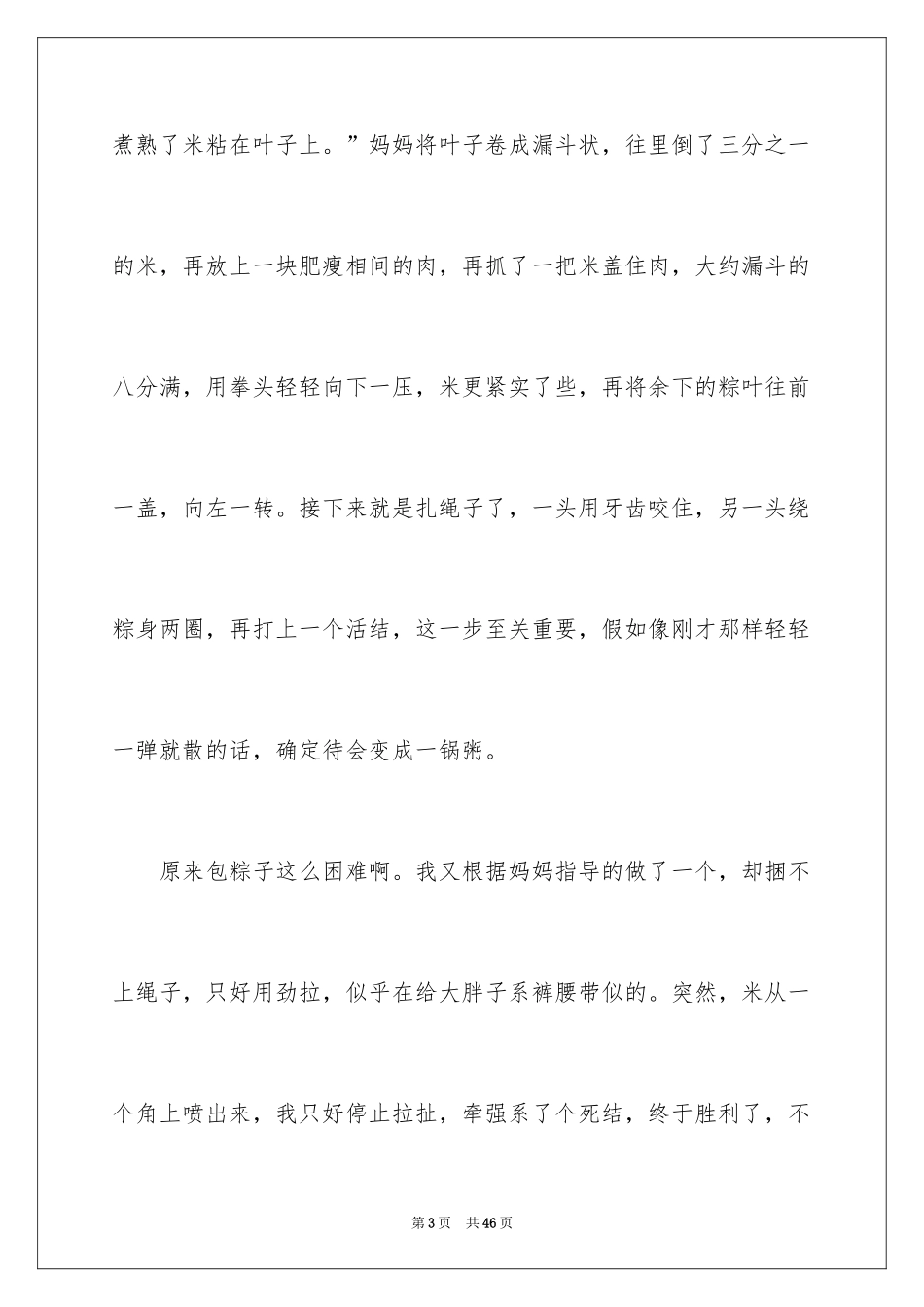 2024包粽子四年级作文_第3页