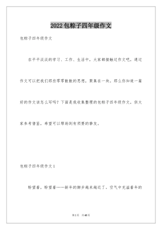 2024包粽子四年级作文