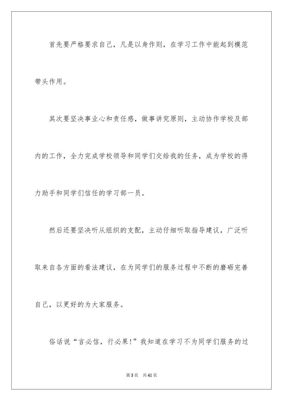 2024大学学生会部长竞选演讲稿_44_第3页