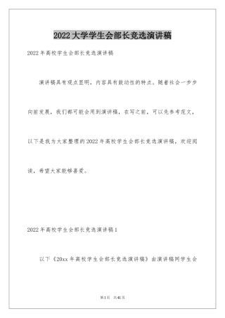 2024大学学生会部长竞选演讲稿_44