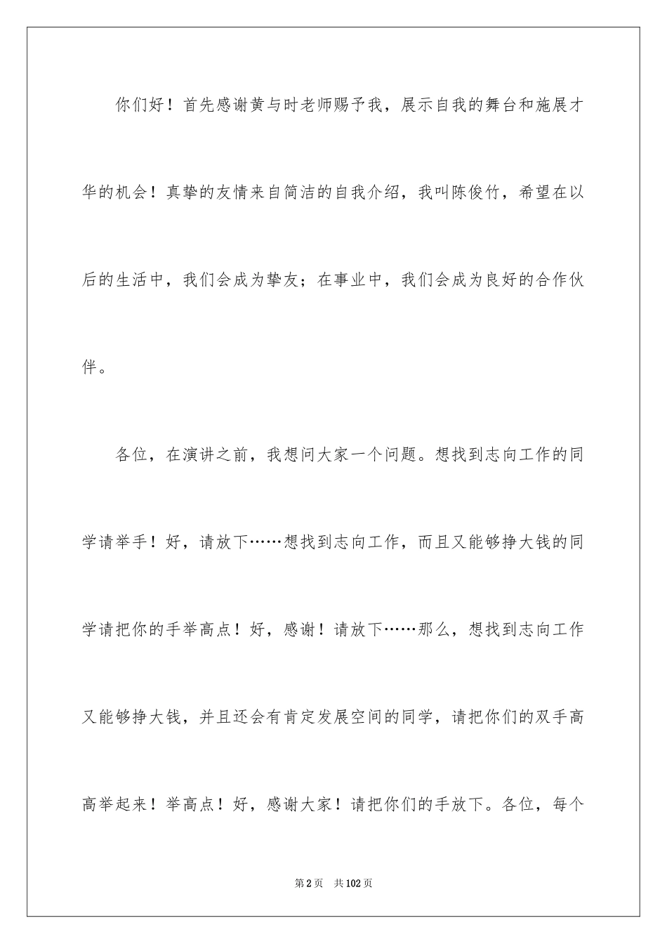 2024大学就业演讲稿_第2页