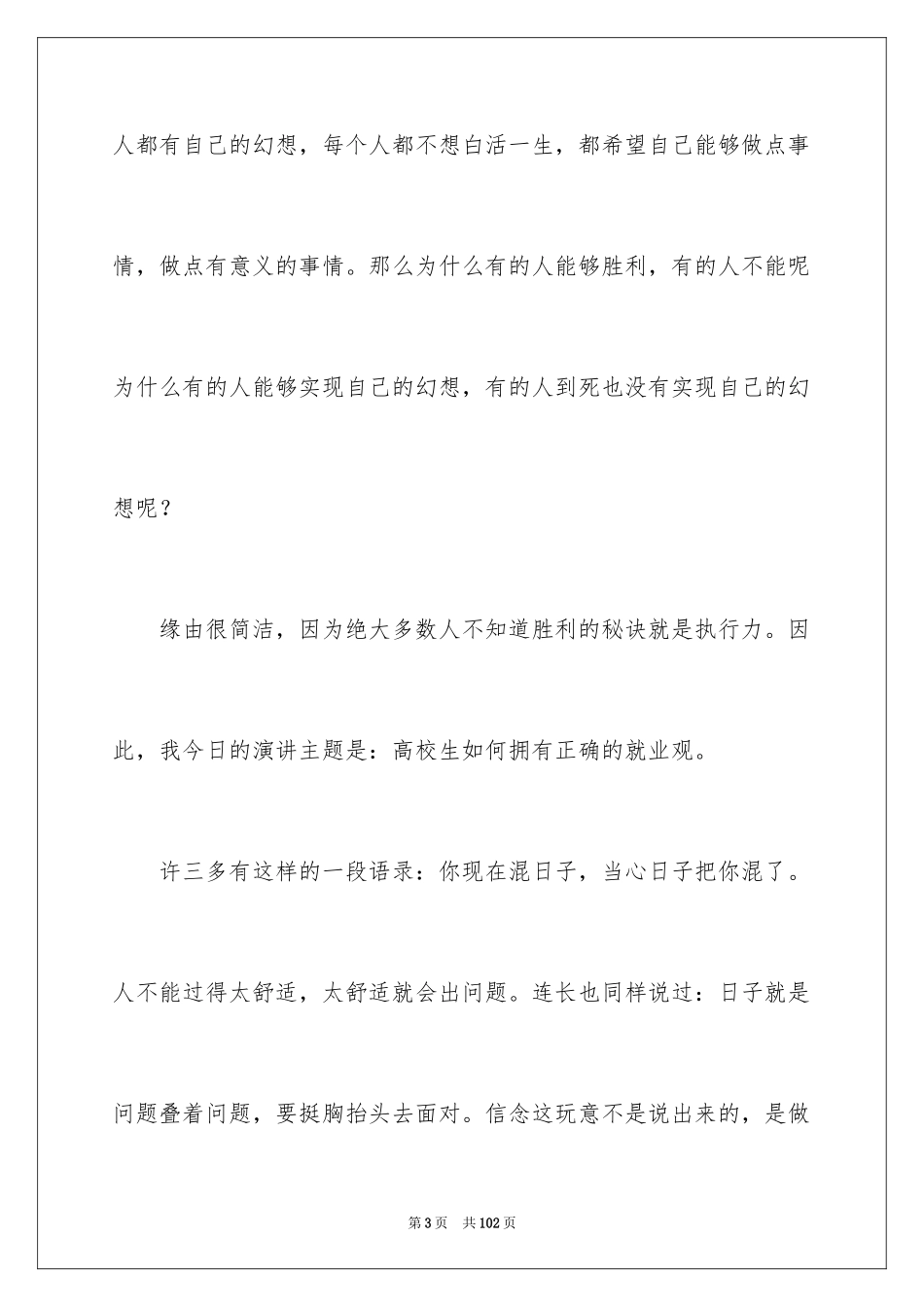 2024大学就业演讲稿_第3页