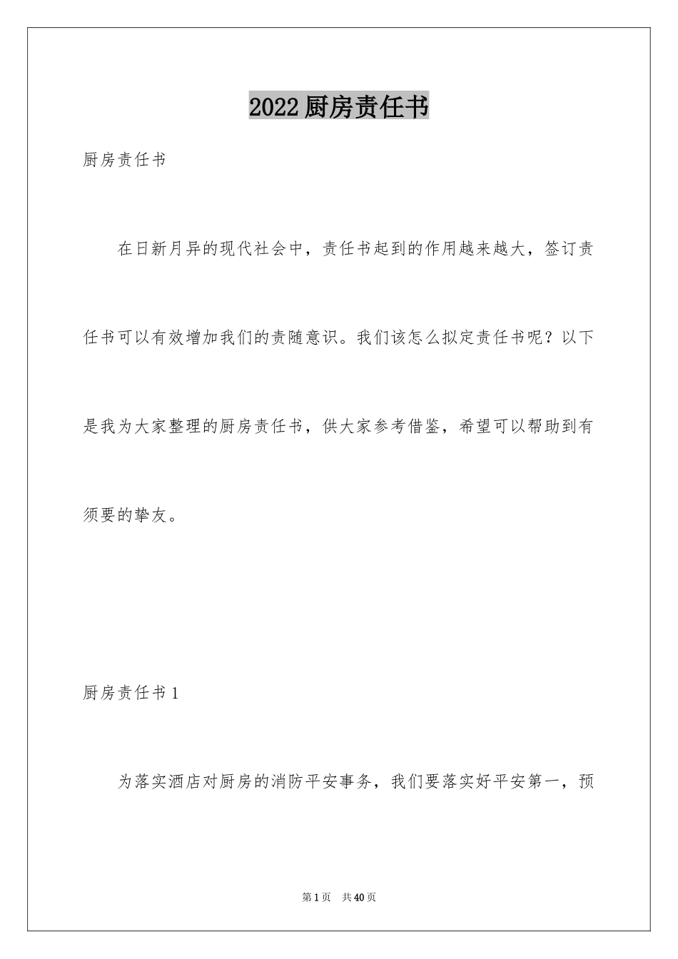 2024厨房责任书_第1页