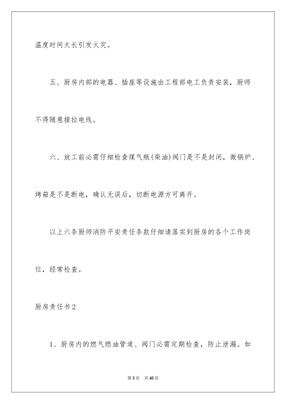 2024厨房责任书_第3页