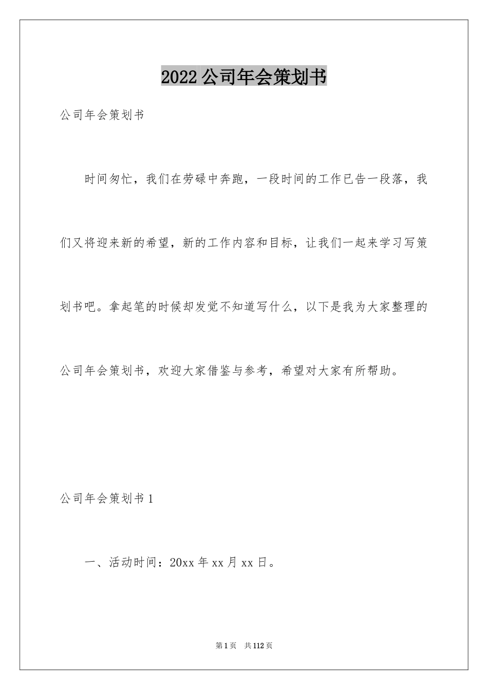 2024公司年会策划书_第1页