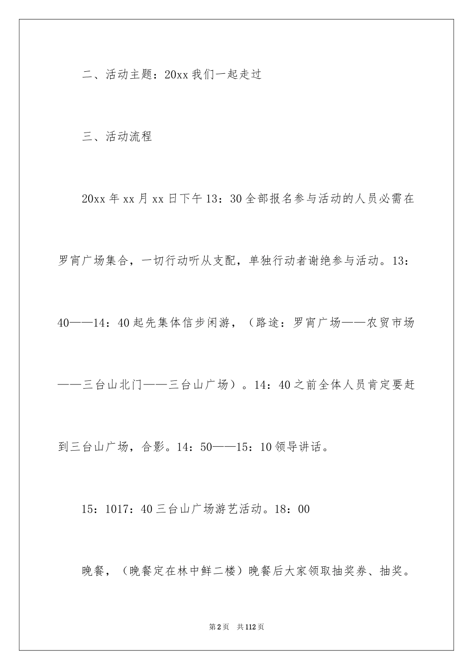 2024公司年会策划书_第2页