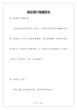 2024初一母爱作文_102