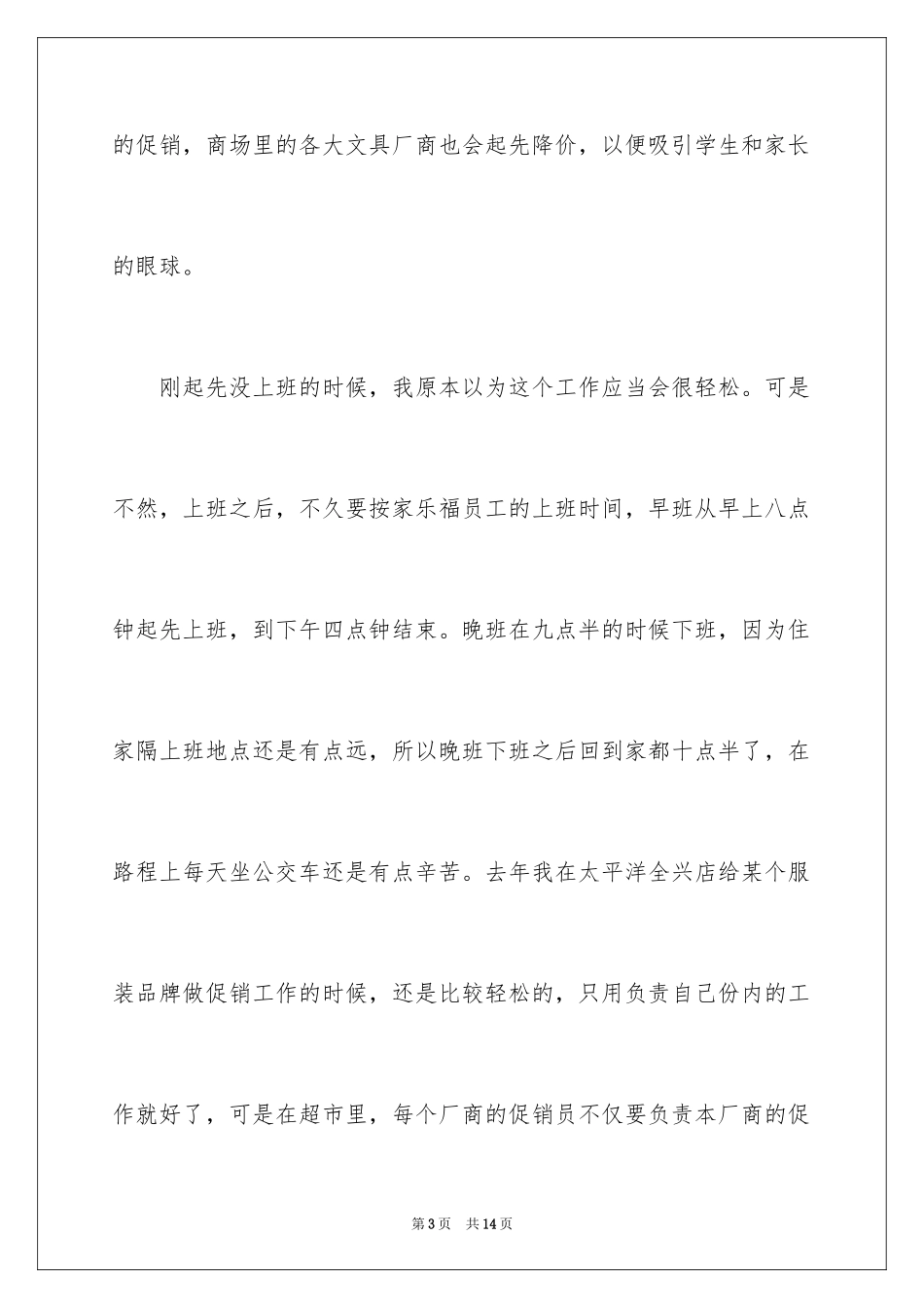 2024大学生打工社会实践调查报告_1_第3页