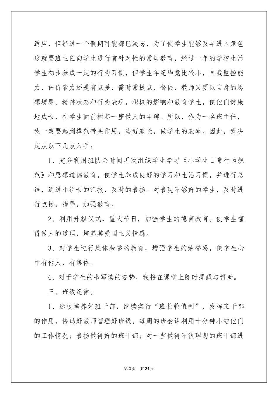 小学班主任工作参考计划汇总九篇_第2页