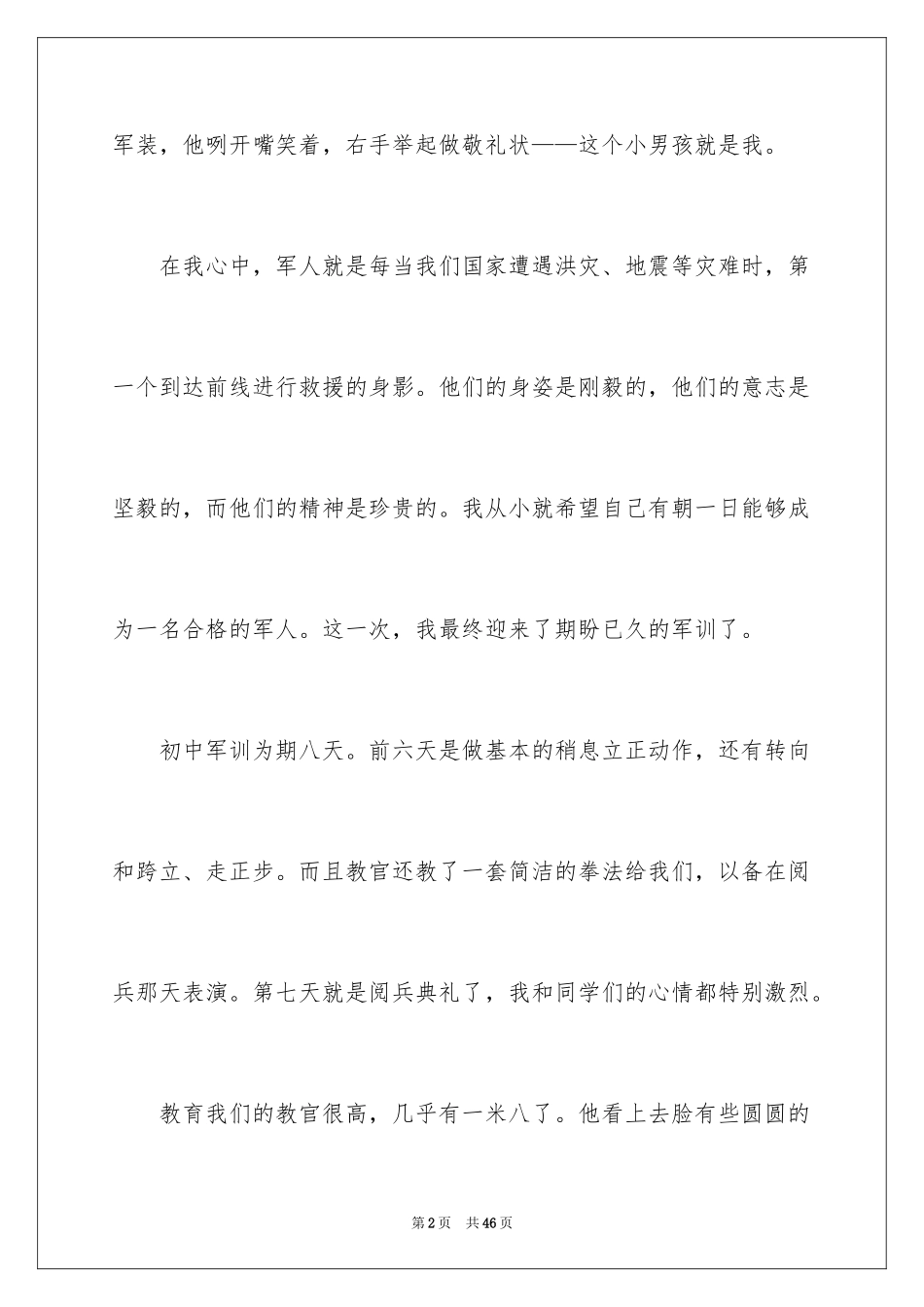 2024初中生军训心得体会_20_第2页