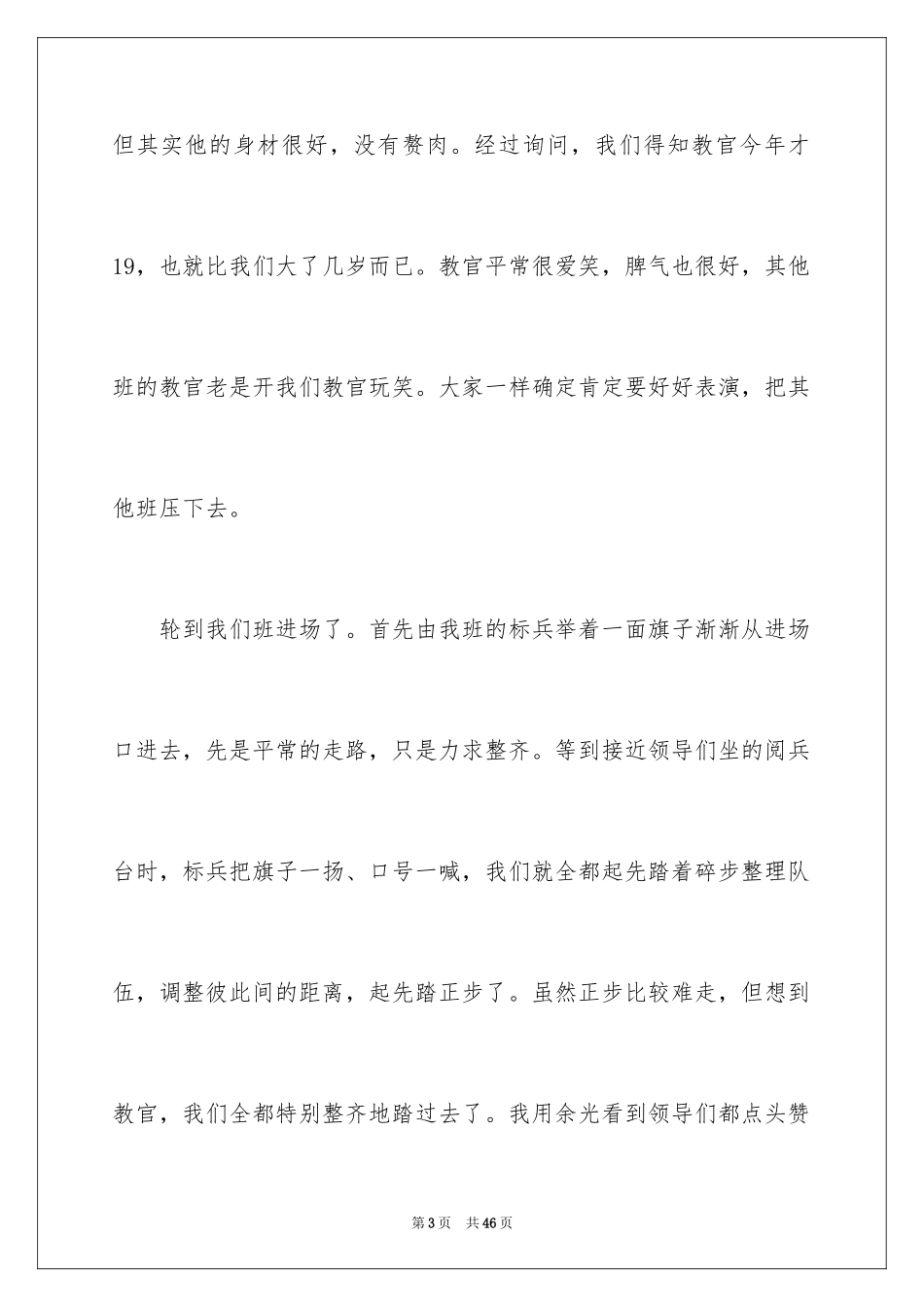 2024初中生军训心得体会_20_第3页