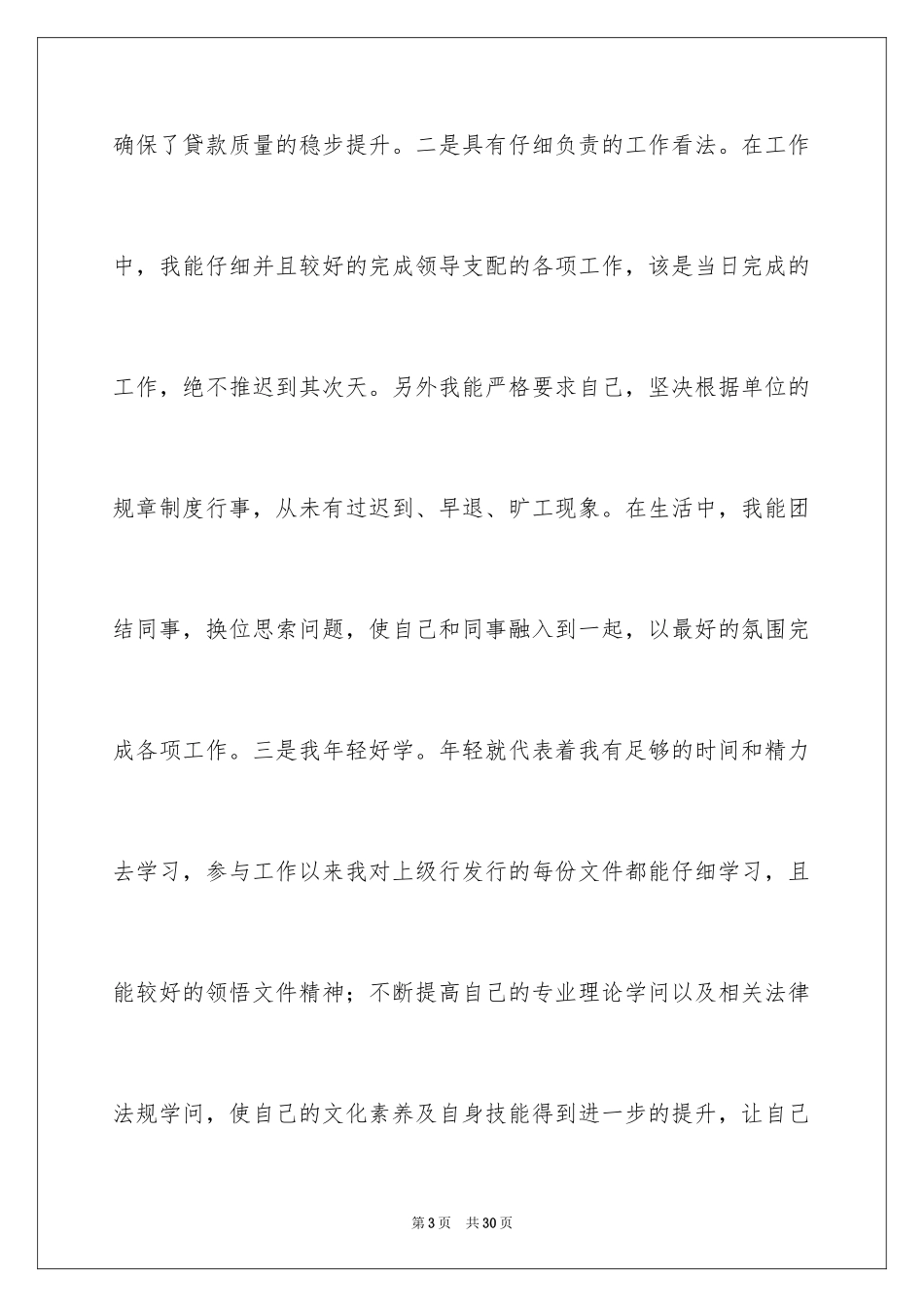 2024副主任的竞聘演讲稿_32_第3页