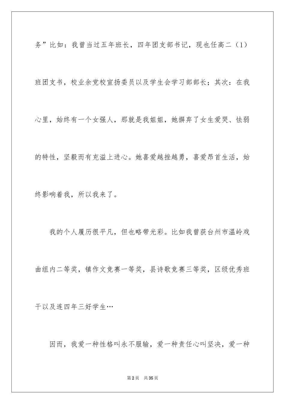 2024大学学生会主席竞选演讲稿_8_第2页