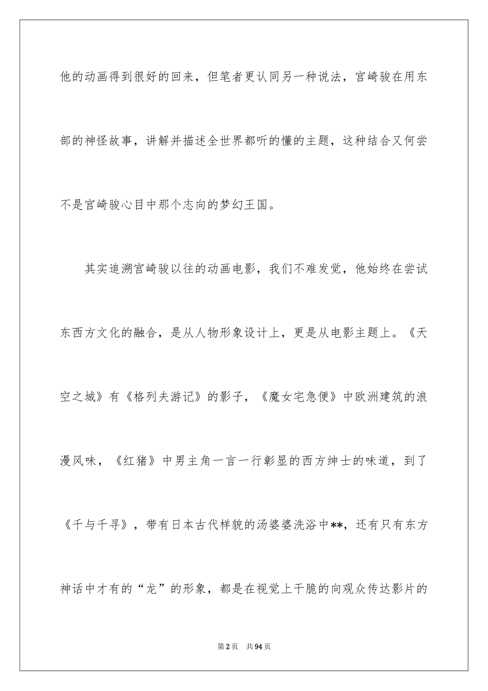 2024千与千寻观后感_67_第2页