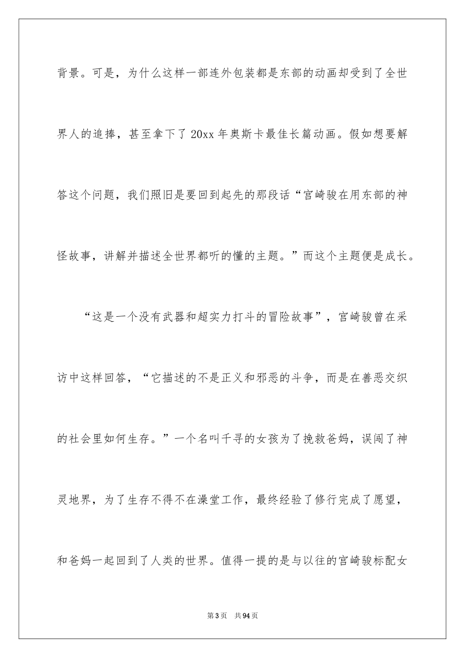 2024千与千寻观后感_67_第3页