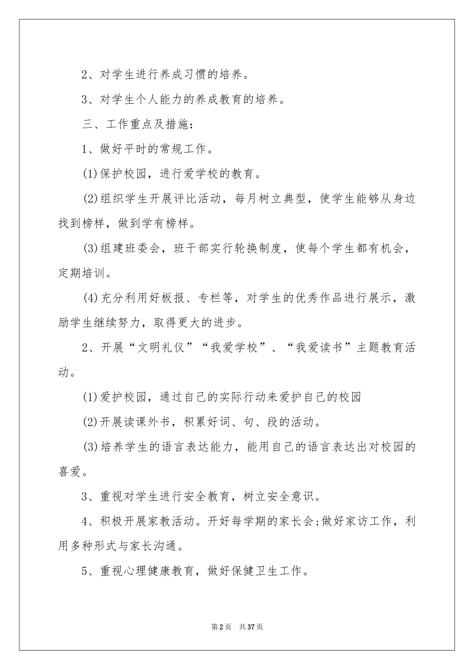 小学班主任工作参考计划11篇_第2页