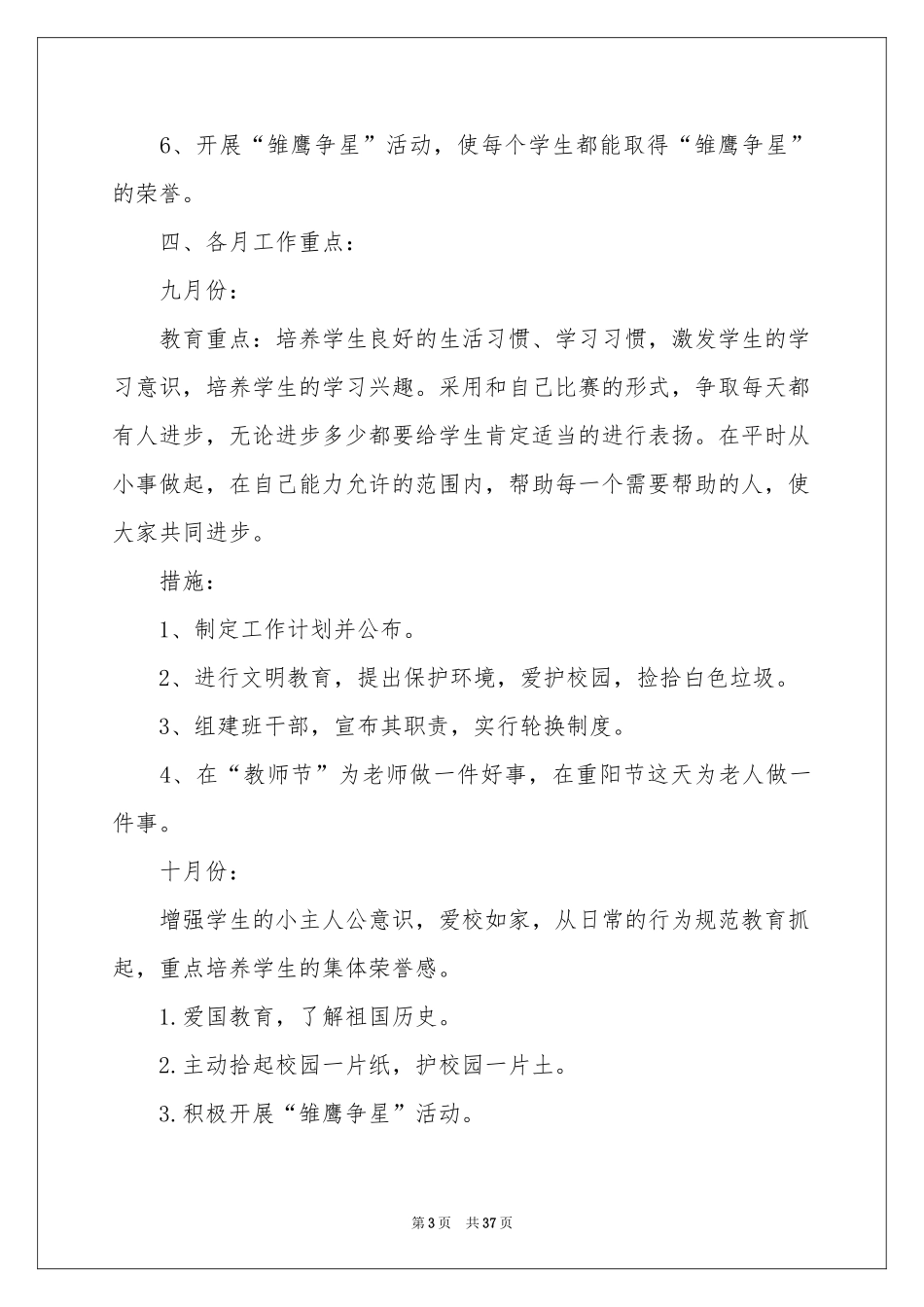 小学班主任工作参考计划11篇_第3页