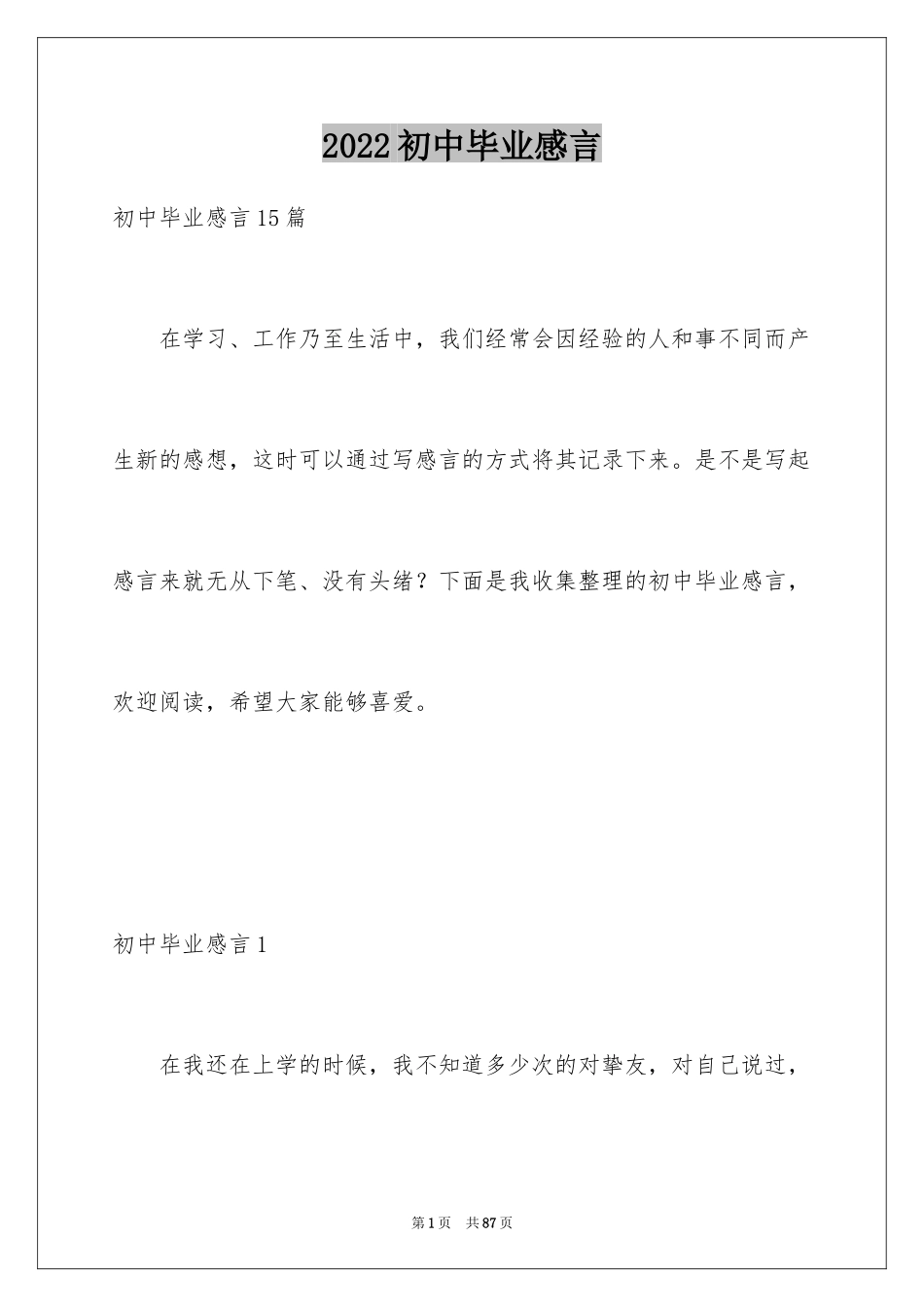 2024初中毕业感言_23_第1页
