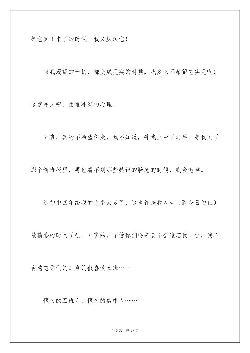 2024初中毕业感言_23_第3页