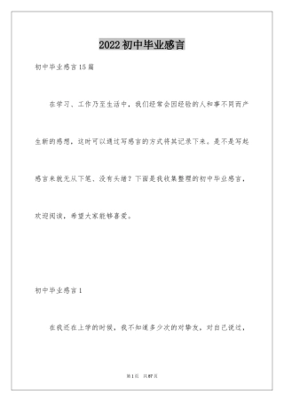 2024初中毕业感言_23