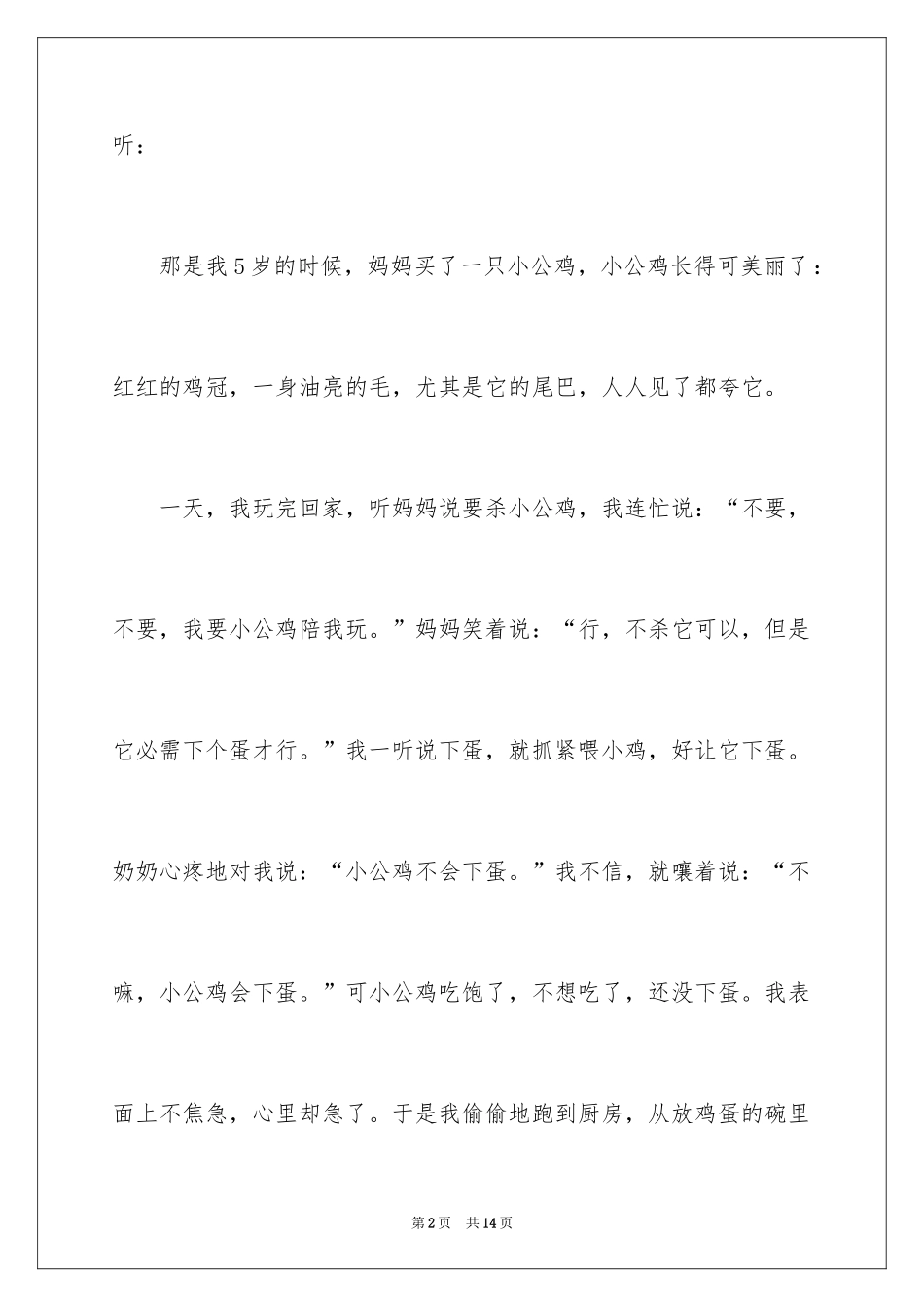 2024初中趣事作文300字_2_第2页