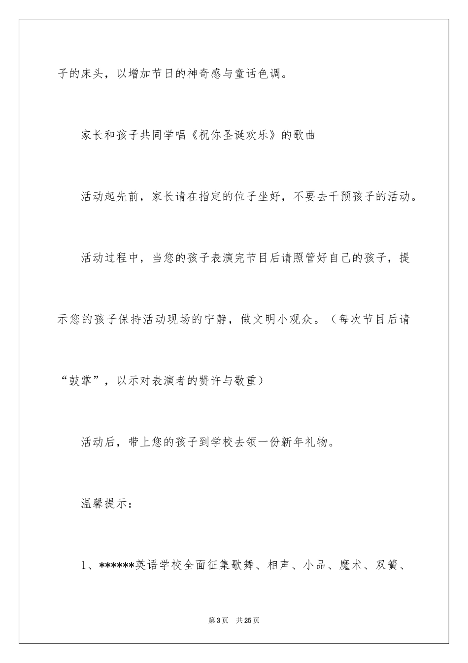 2024圣诞晚会邀请函_9_第3页