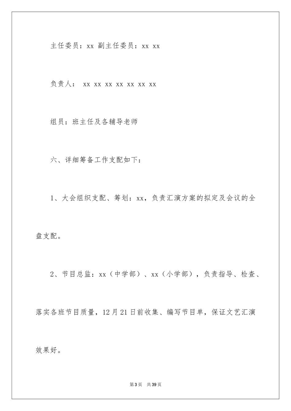 2024元旦活动计划_141_第3页