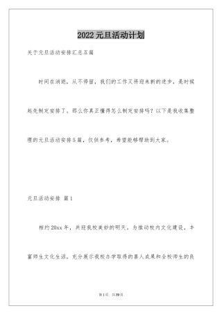2024元旦活动计划_141