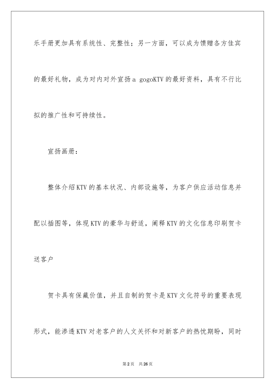 2024圣诞节活动策划_638_第2页