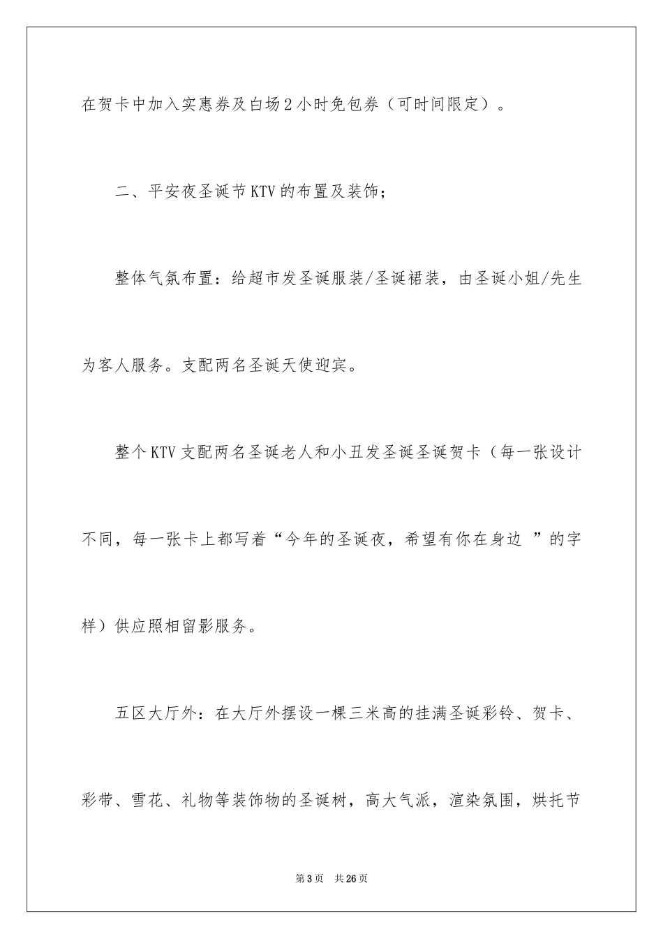 2024圣诞节活动策划_638_第3页