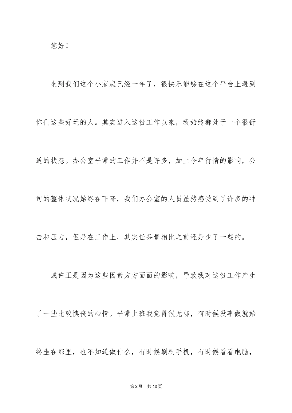 2024办公室文员辞职报告_16_第2页