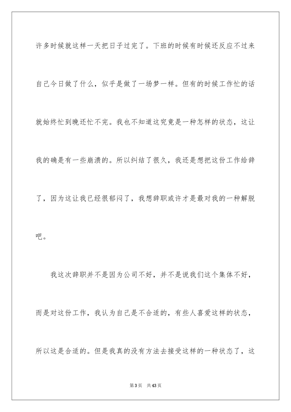 2024办公室文员辞职报告_16_第3页