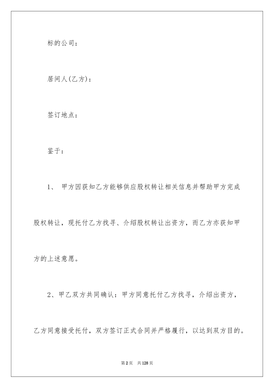 2024借款居间合同_1_第2页