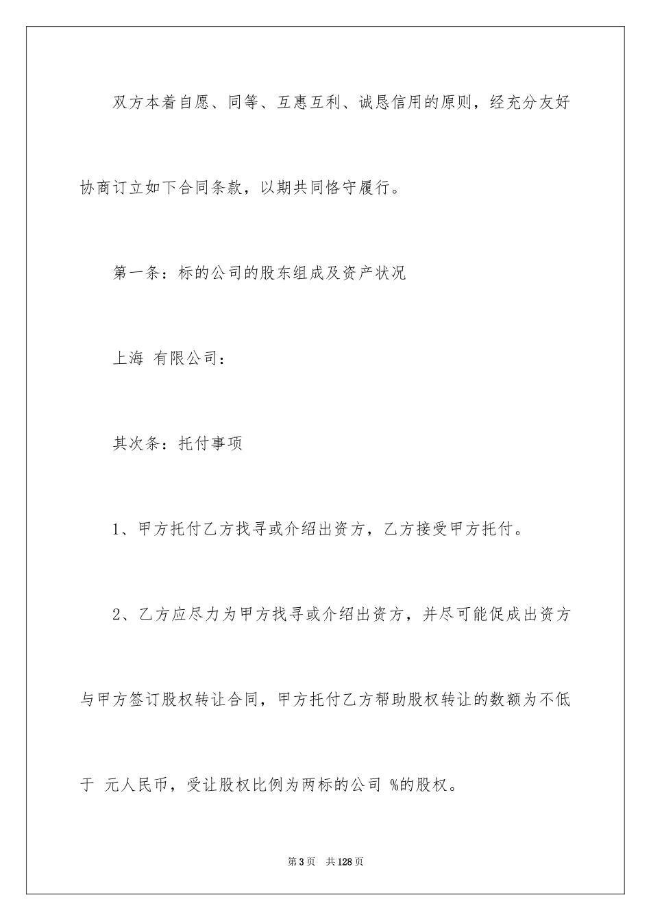 2024借款居间合同_1_第3页