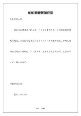 2024借款居间合同_1