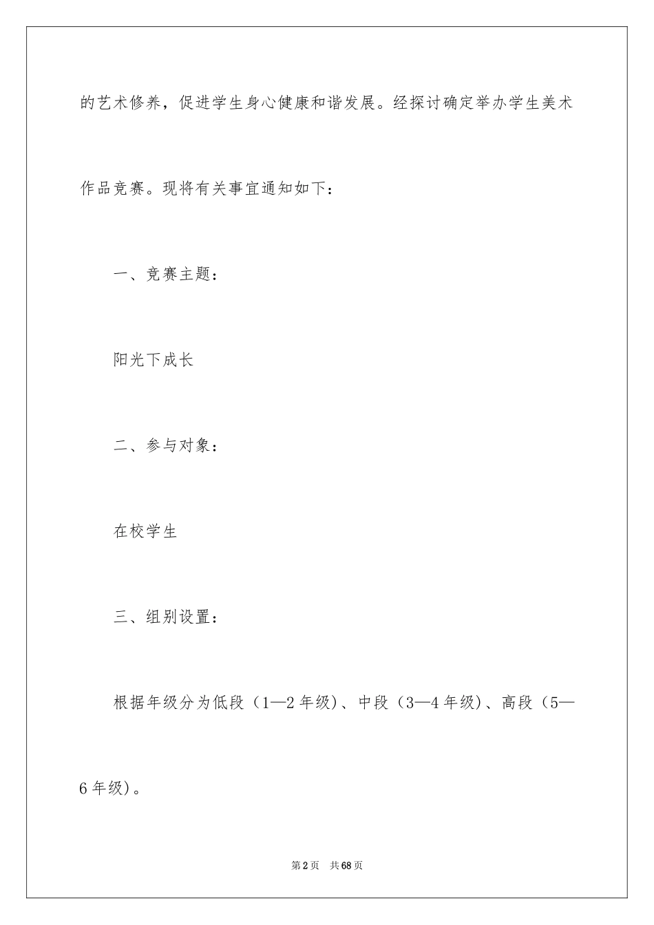 2024六一活动方案_73_第2页